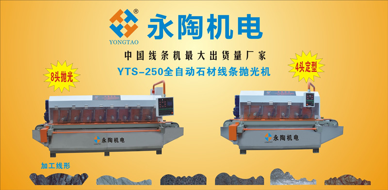 石材线条机