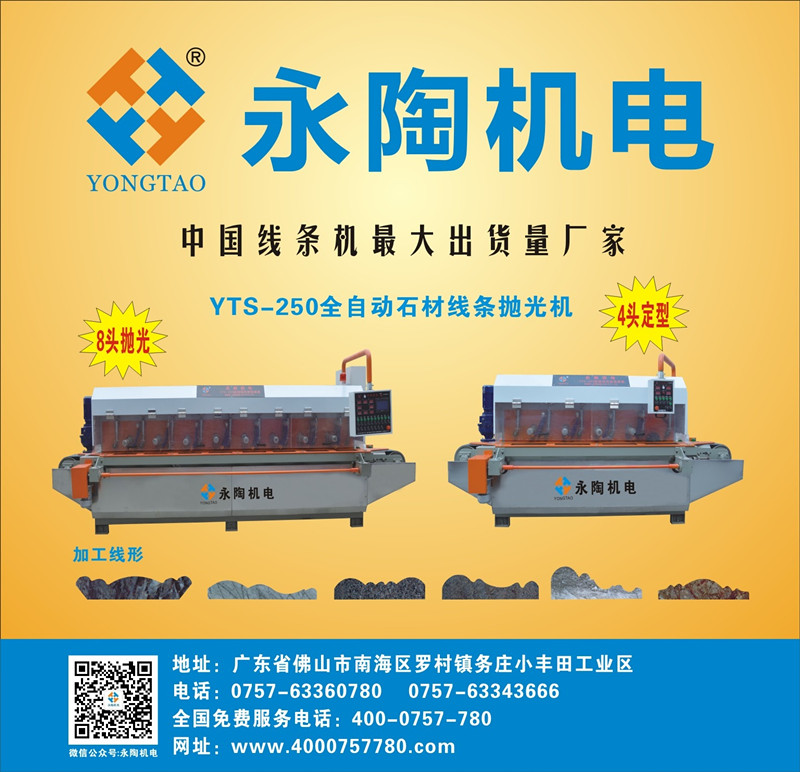 石材线条机