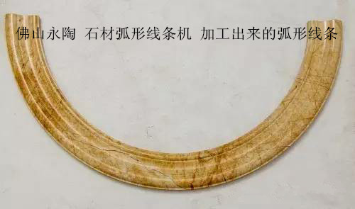 石材弧形线条