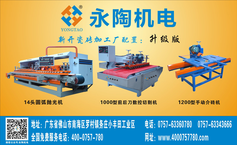 瓷砖加工设备